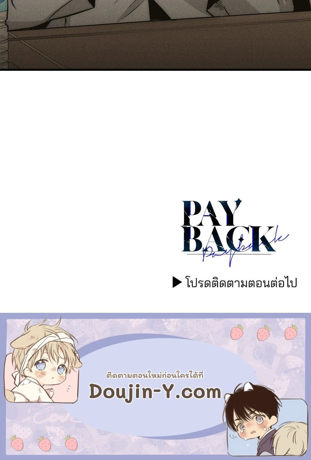 Payback ตอนที่ 8971