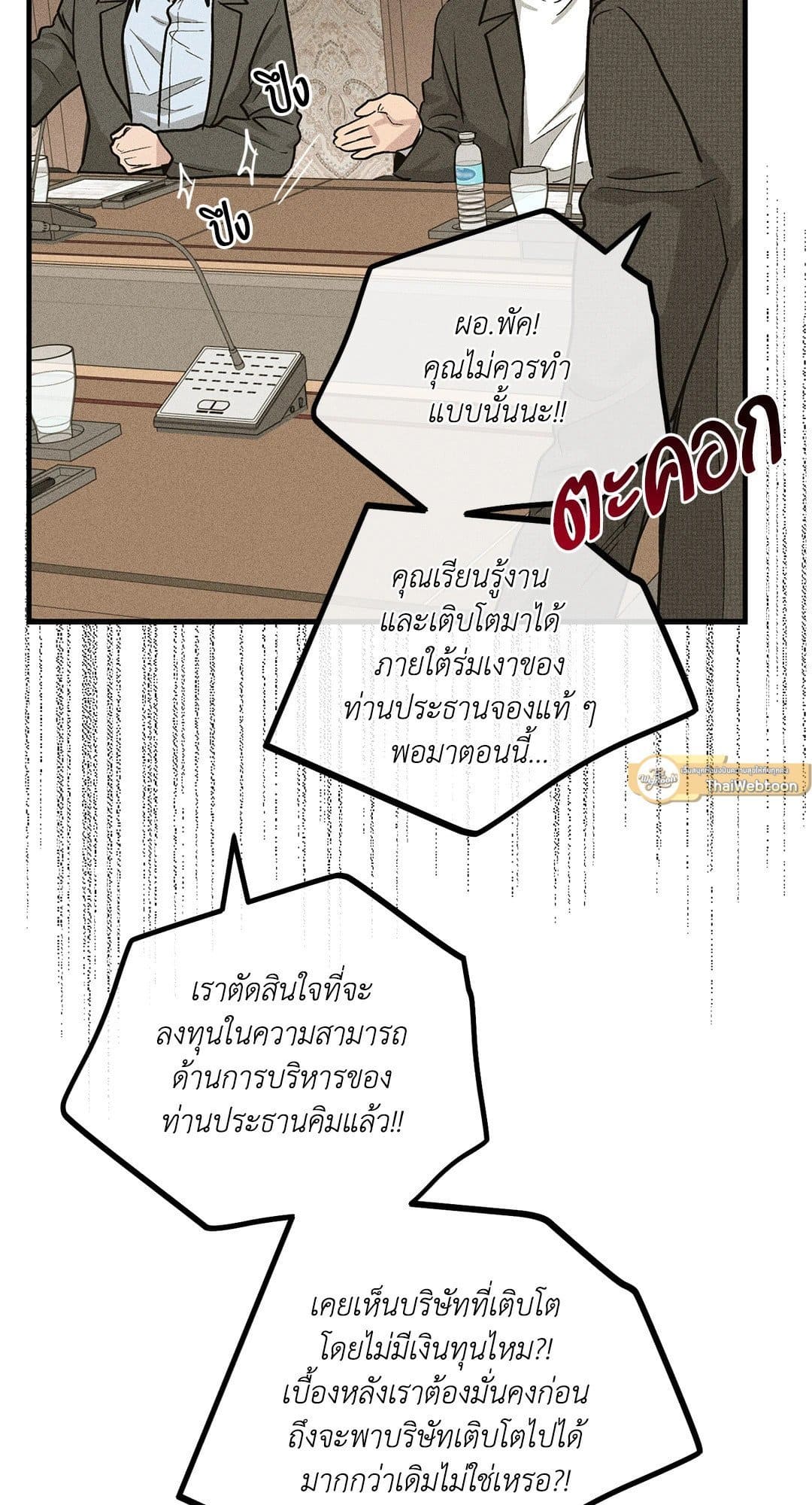 Payback ตอนที่ 9028