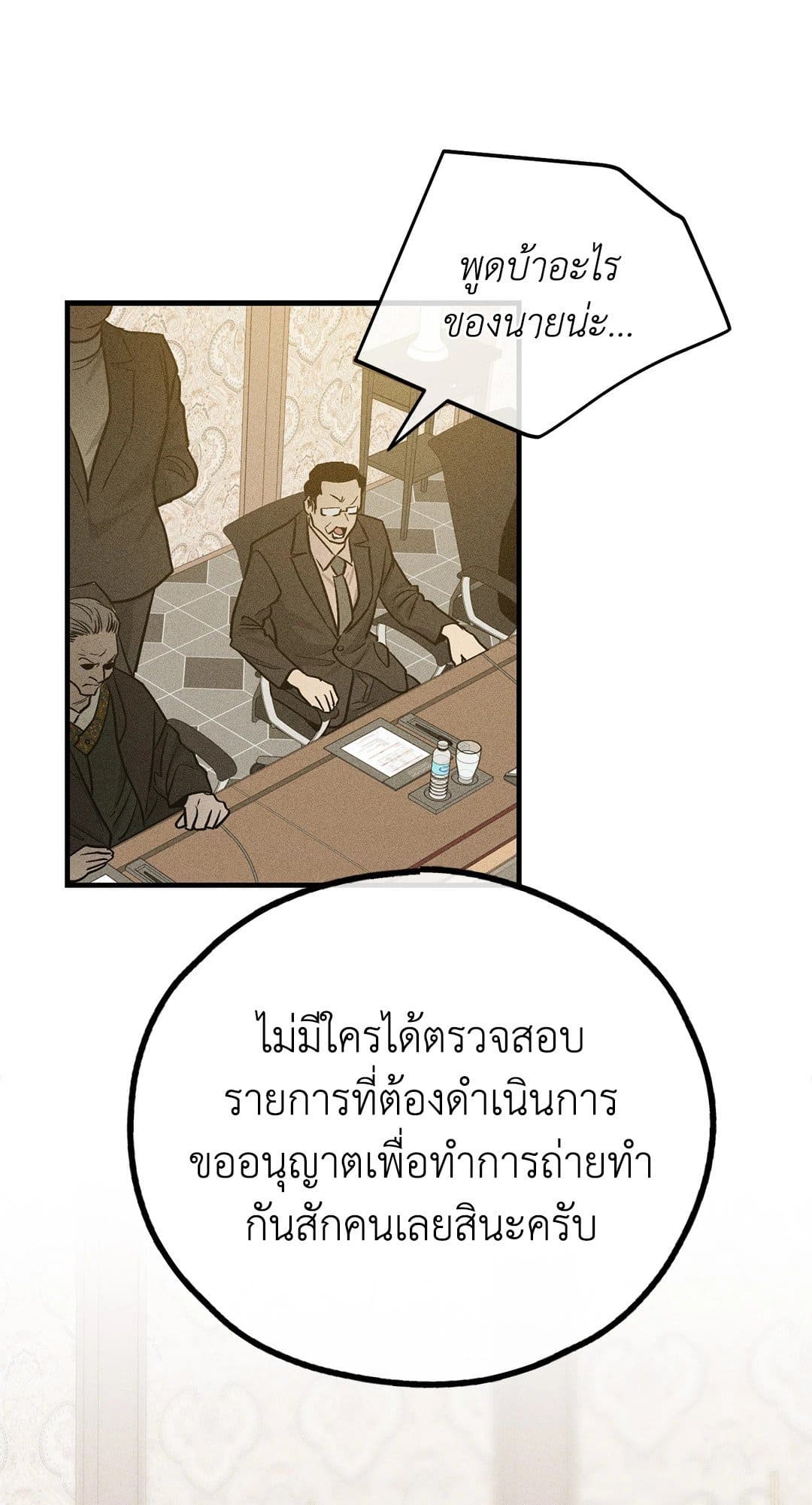 Payback ตอนที่ 9070