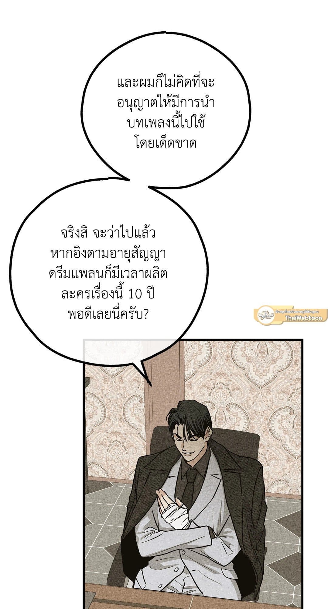 Payback ตอนที่ 9080