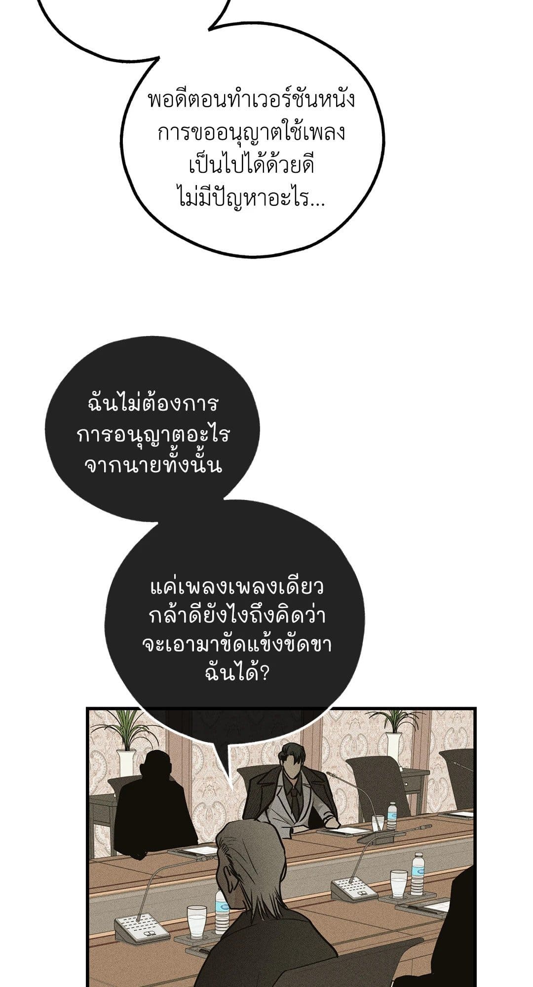 Payback ตอนที่ 9083