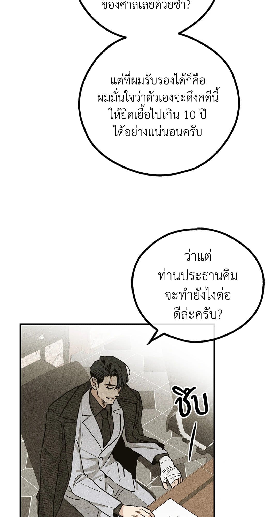 Payback ตอนที่ 9086