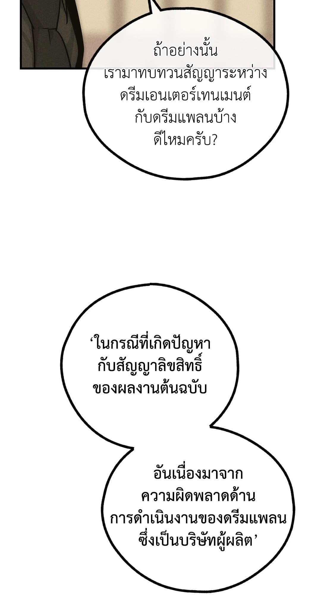 Payback ตอนที่ 9091