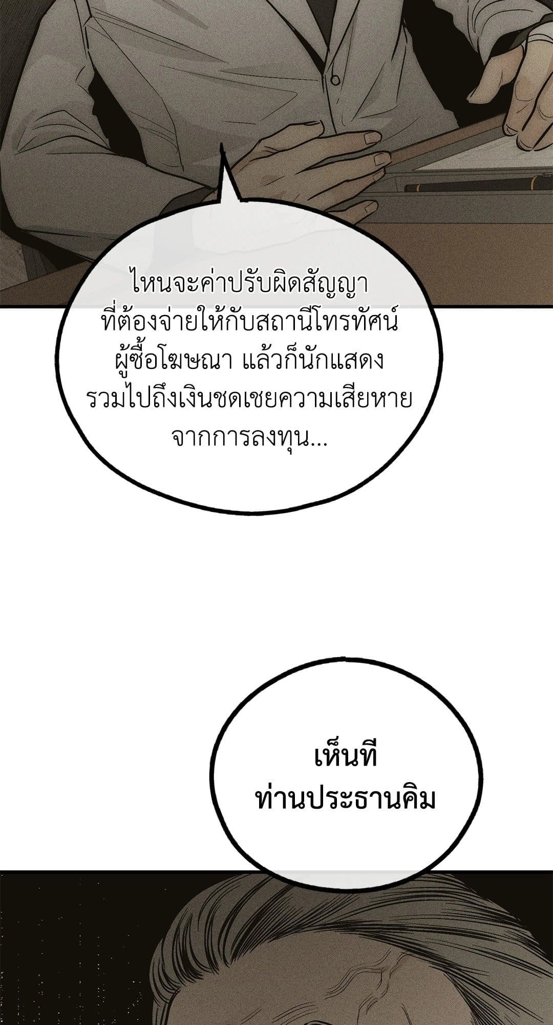 Payback ตอนที่ 9095