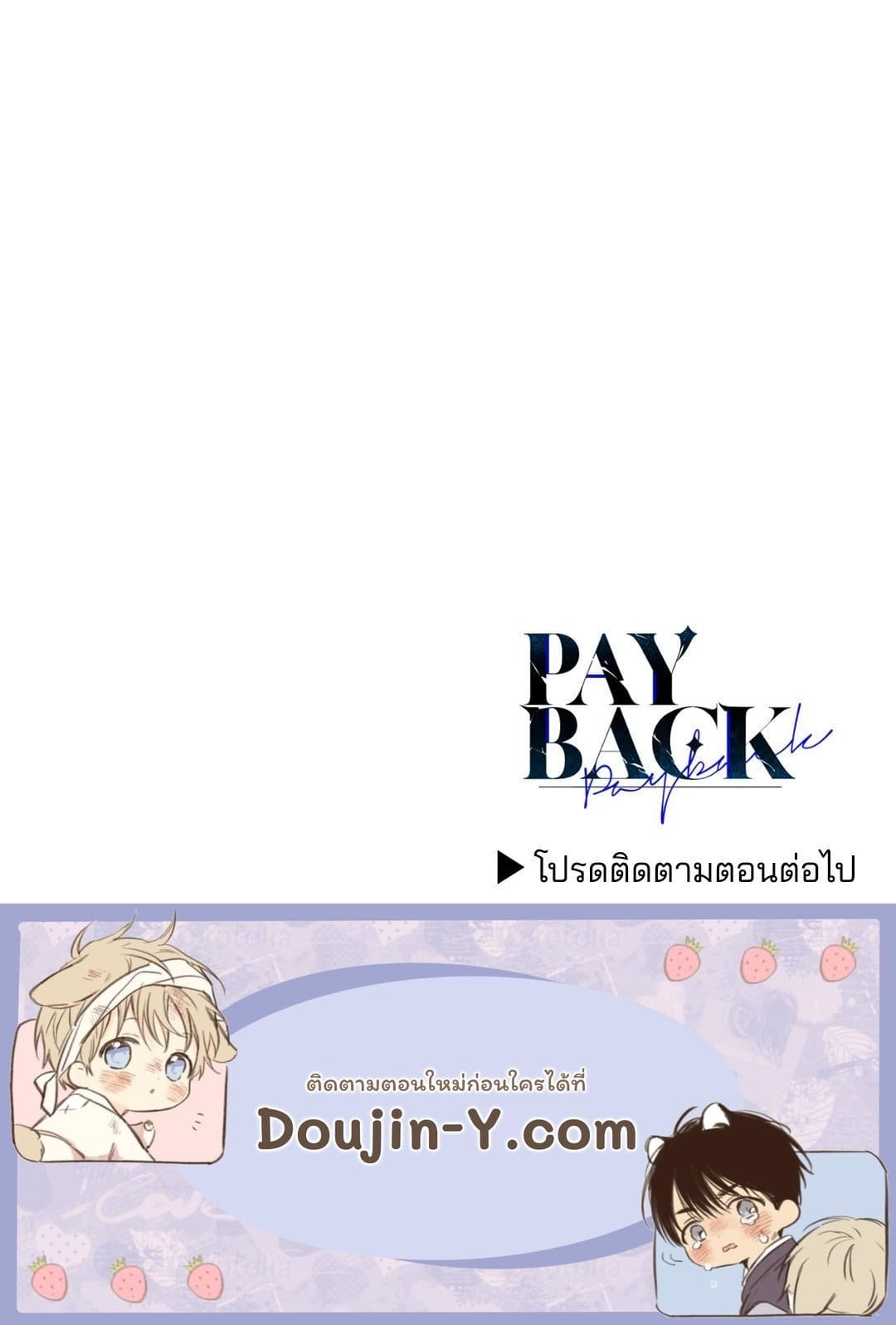 Payback ตอนที่ 9097