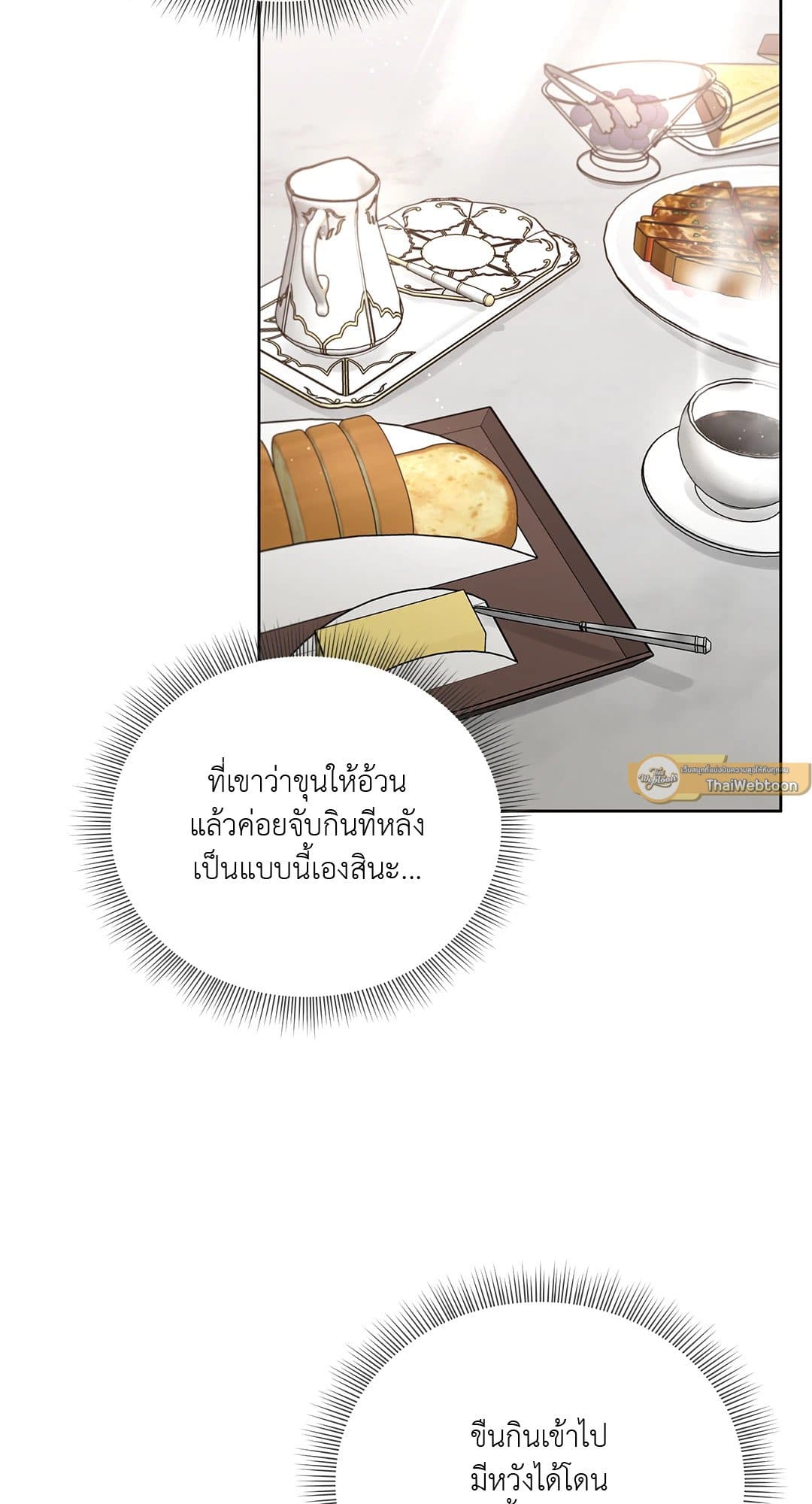 Roses and Champagne ตอนที่ 5829