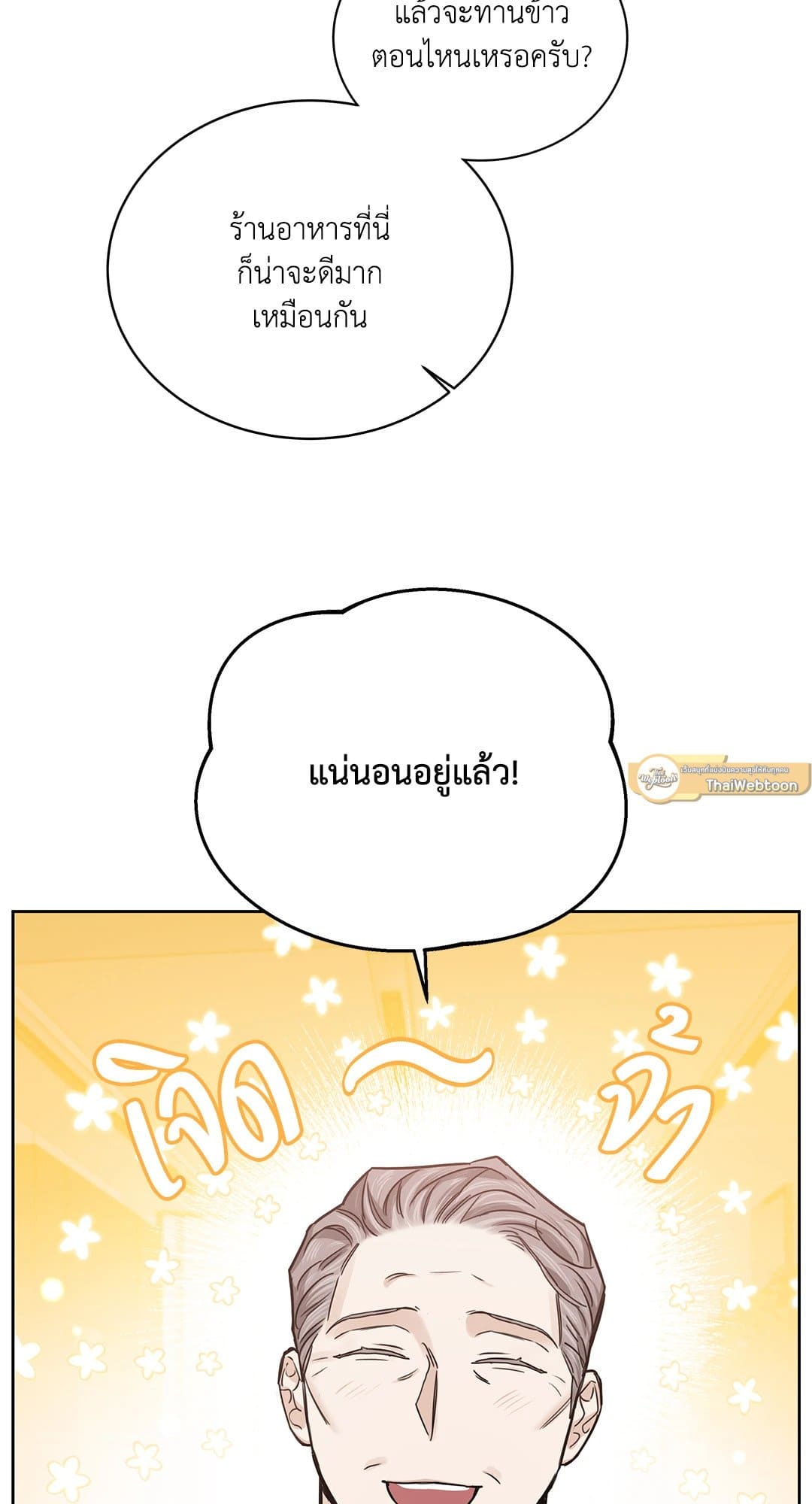 Roses and Champagne ตอนที่ 6608