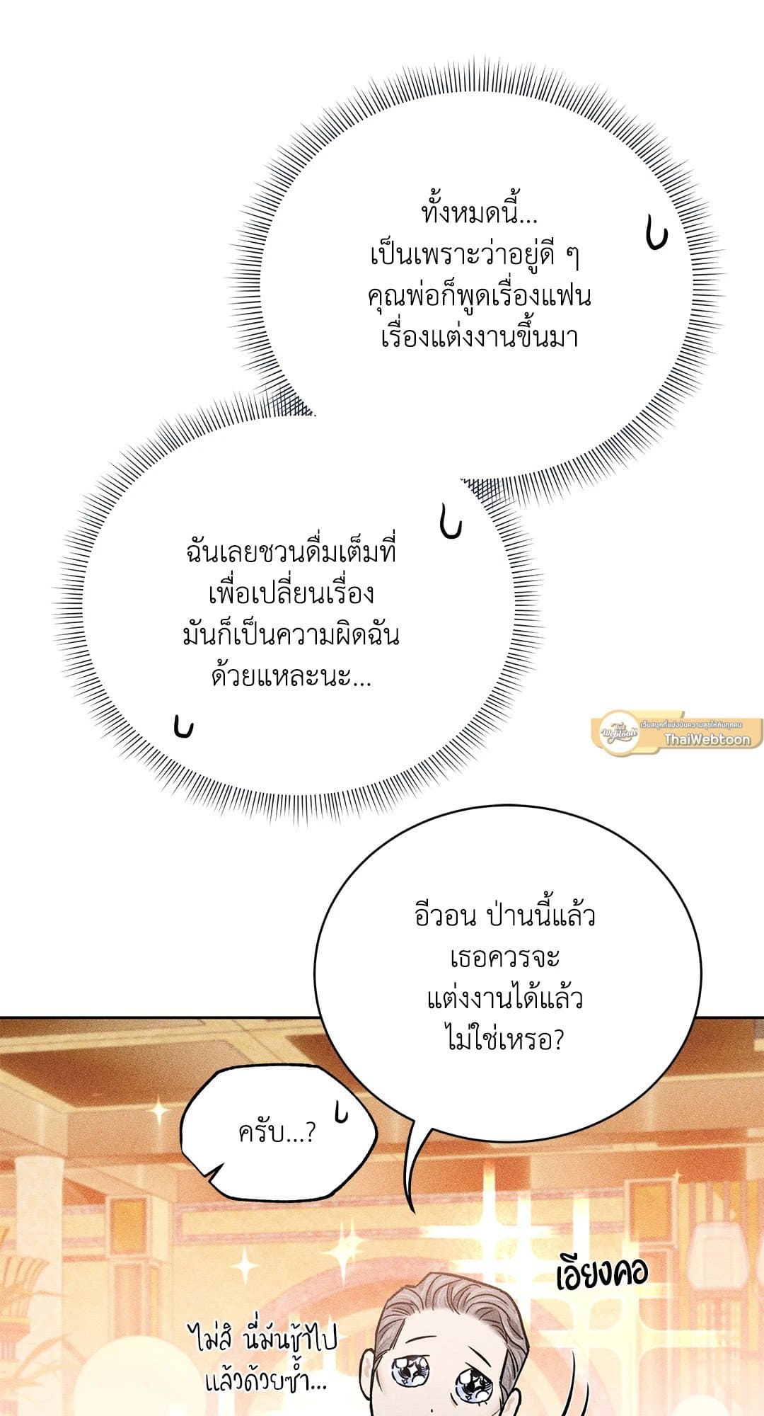 Roses and Champagne ตอนที่ 6616