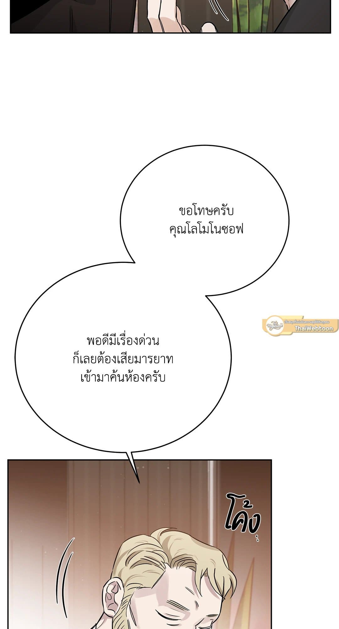 Roses and Champagne ตอนที่ 6667