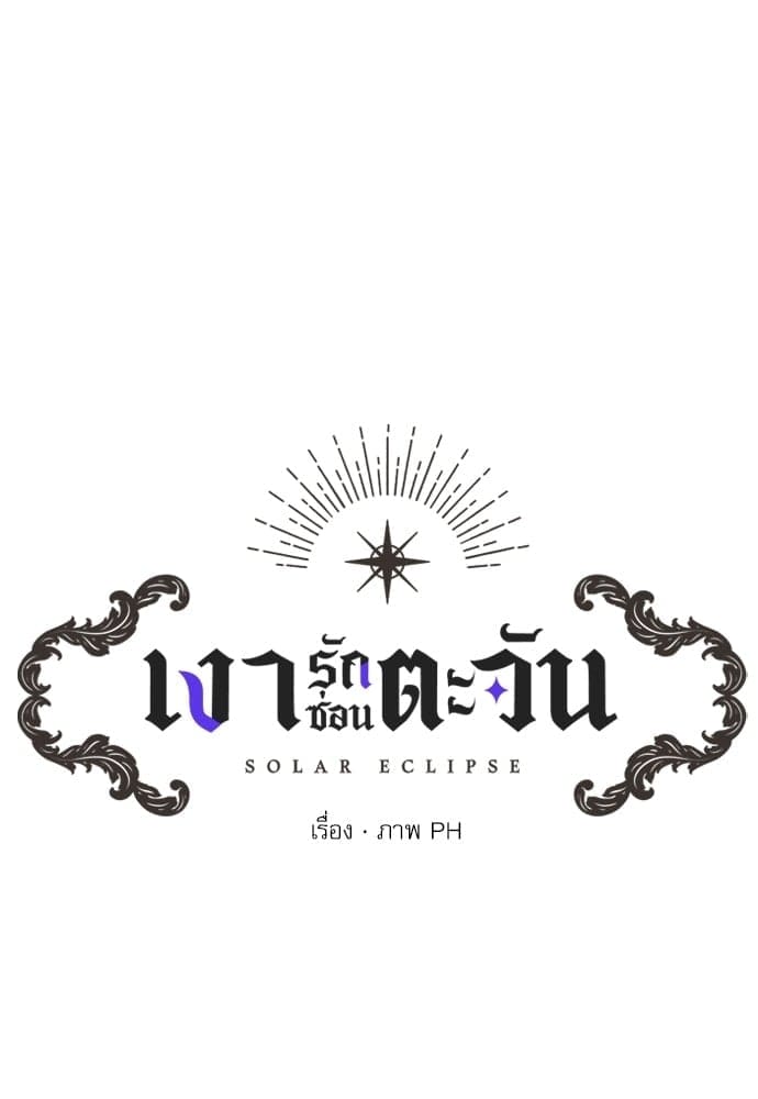 Solar Eclipse ตอนที่ 5935