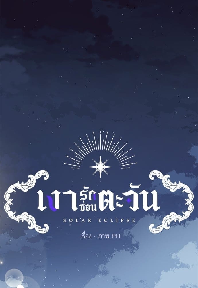 Solar Eclipse ตอนที่ 6031