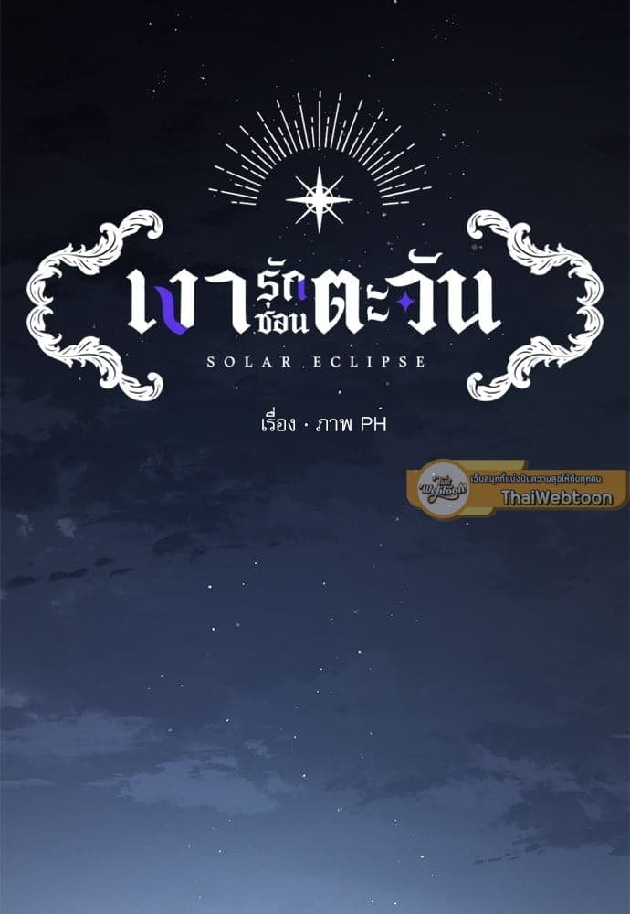 Solar Eclipse ตอนที่ 6202