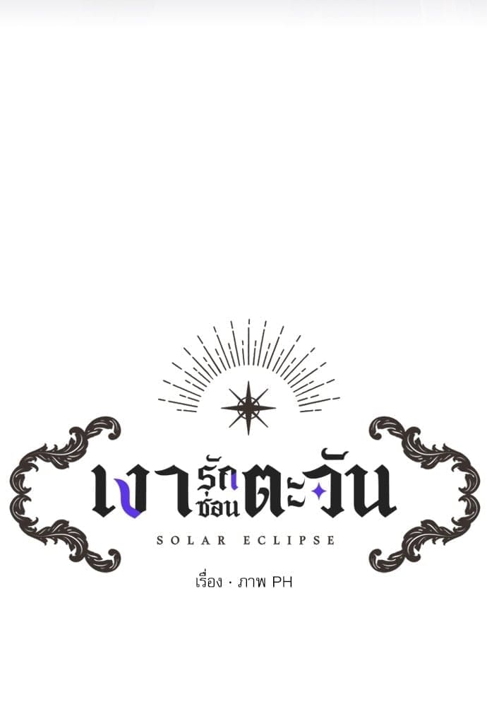 Solar Eclipse ตอนที่ 6814