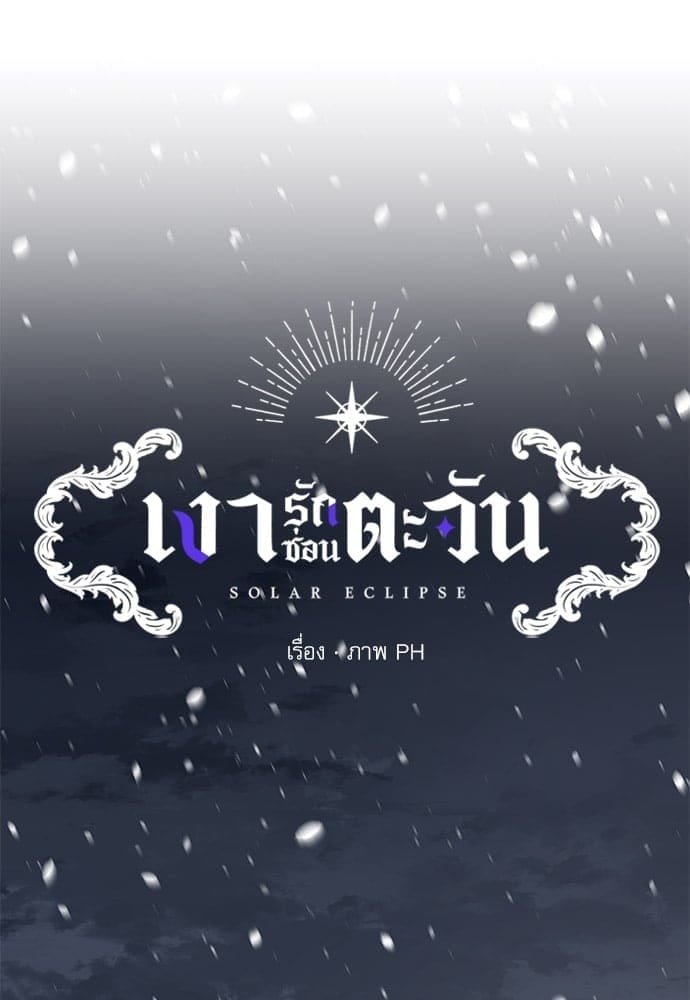 Solar Eclipse ตอนที่ 7055