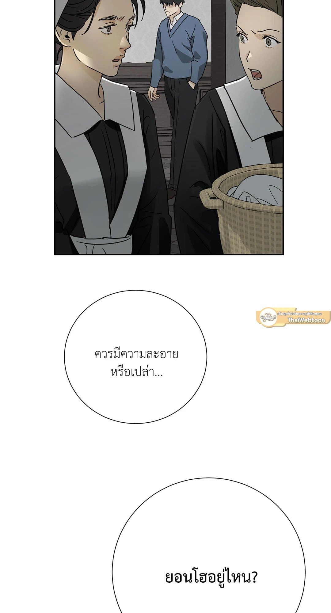 The Servant ตอนที่ 1003