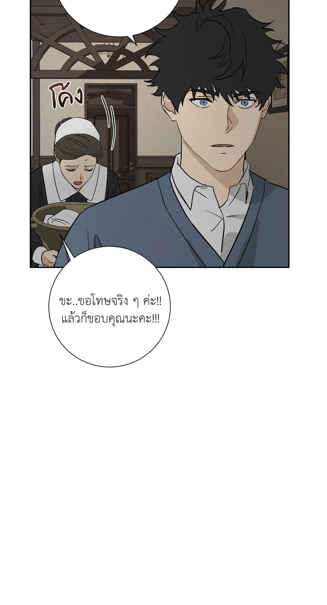 The Servant ตอนที่ 1010