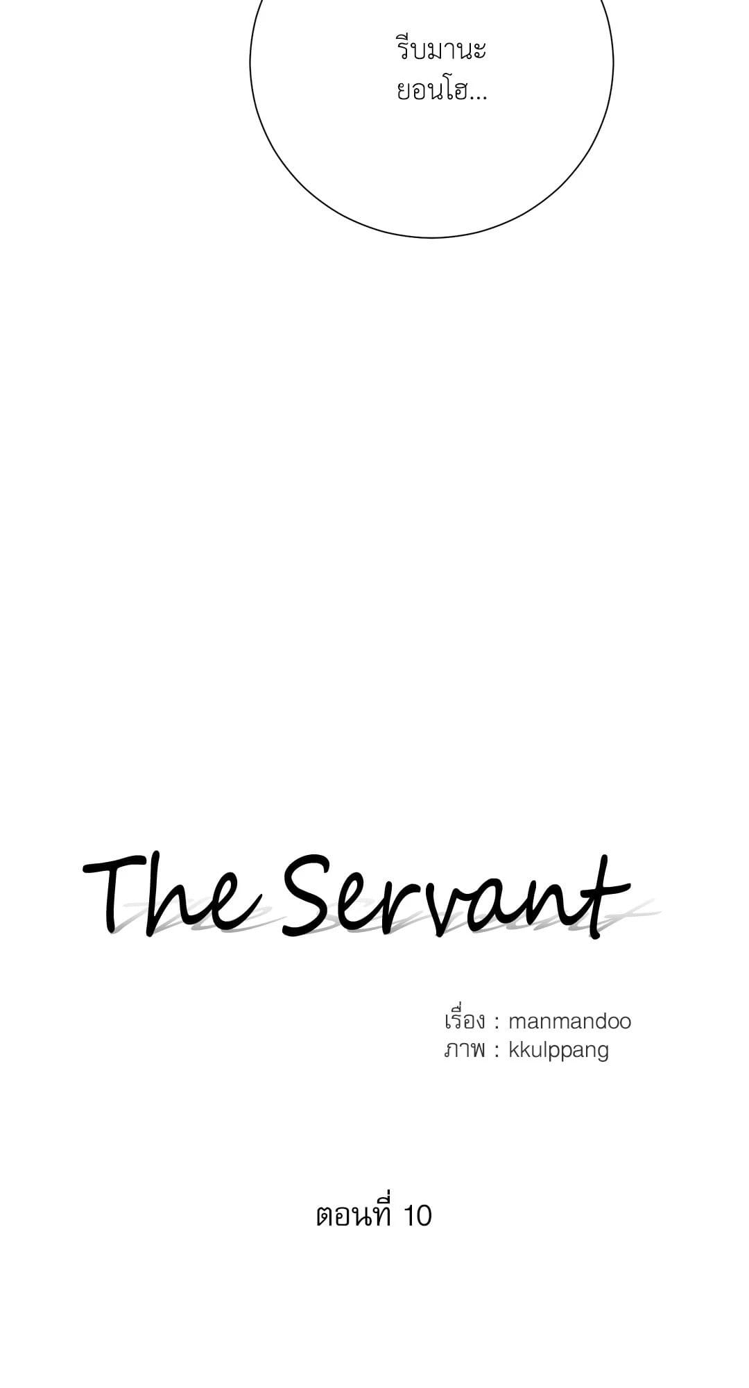 The Servant ตอนที่ 1014