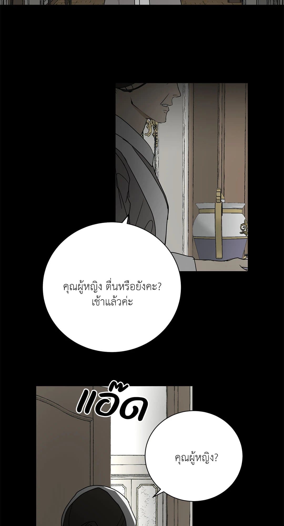 The Servant ตอนที่ 102