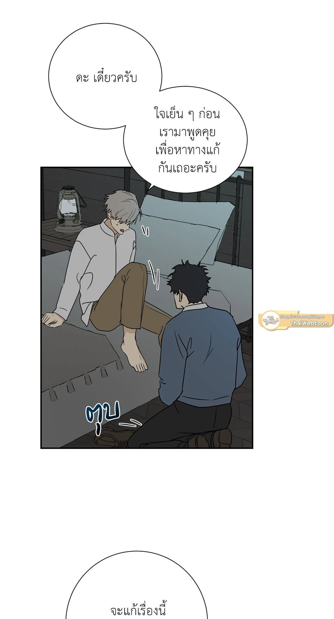 The Servant ตอนที่ 1109