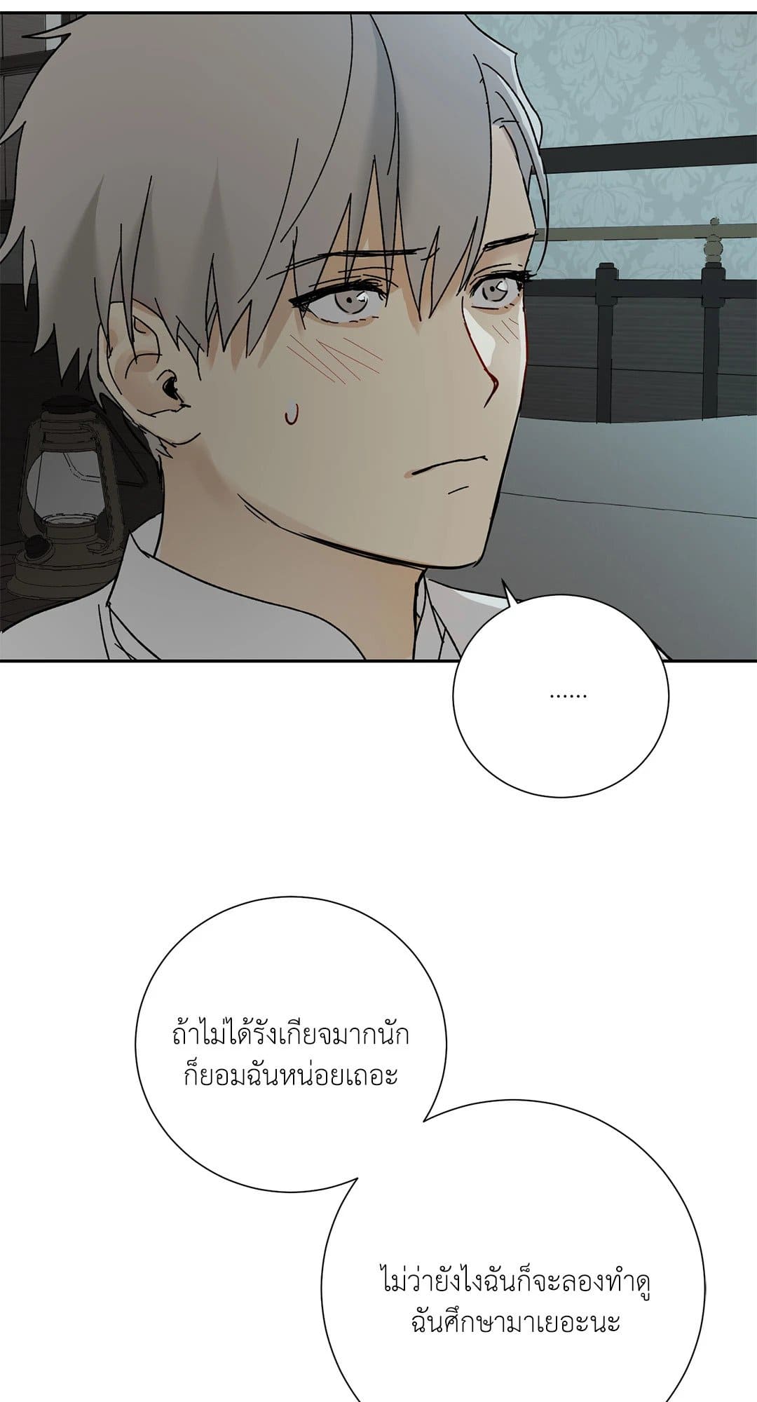 The Servant ตอนที่ 1115