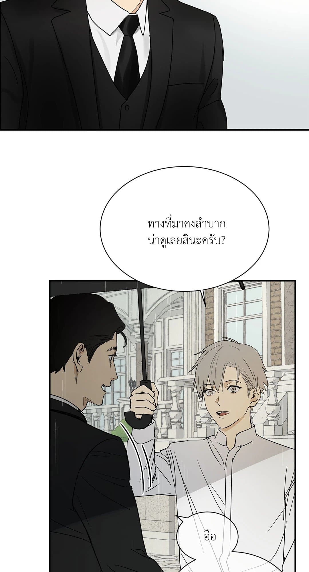 The Servant ตอนที่ 112