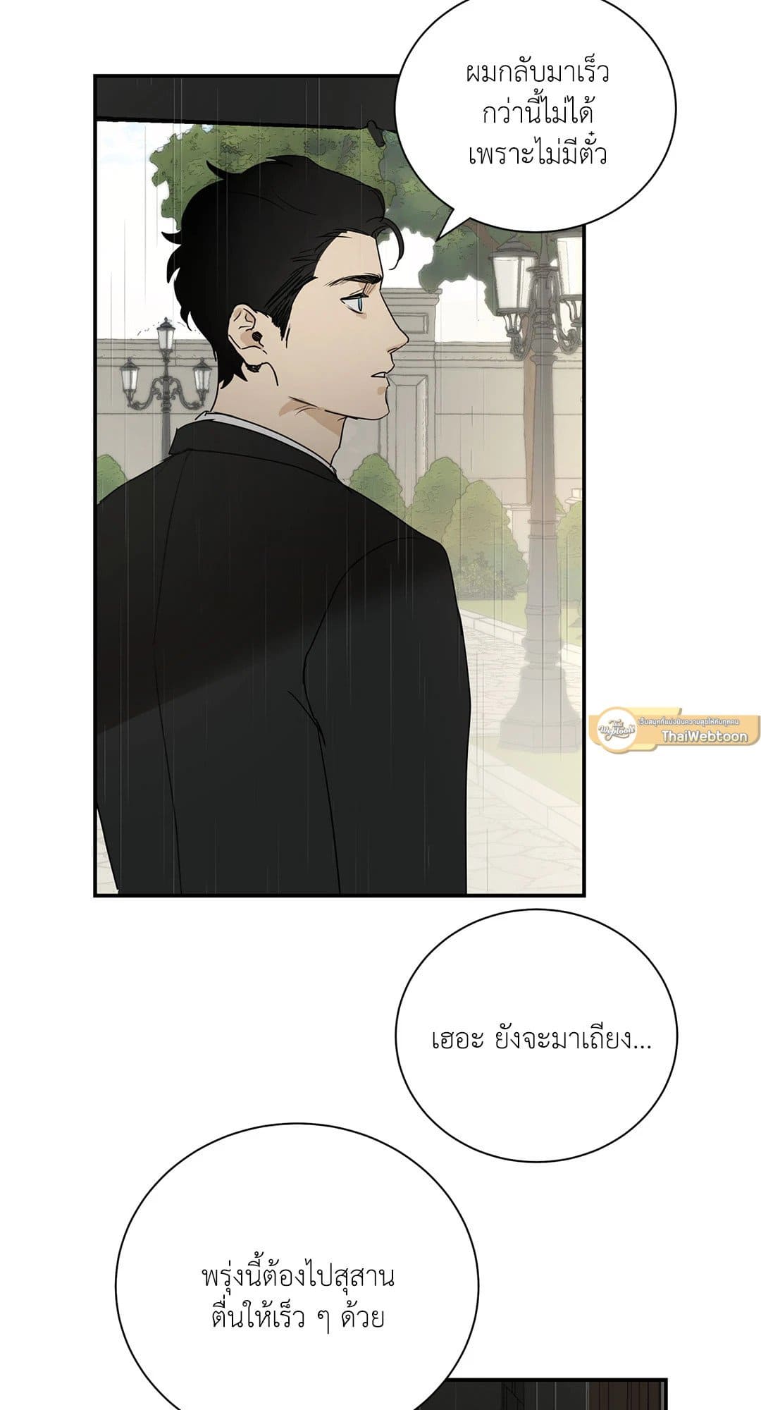 The Servant ตอนที่ 115