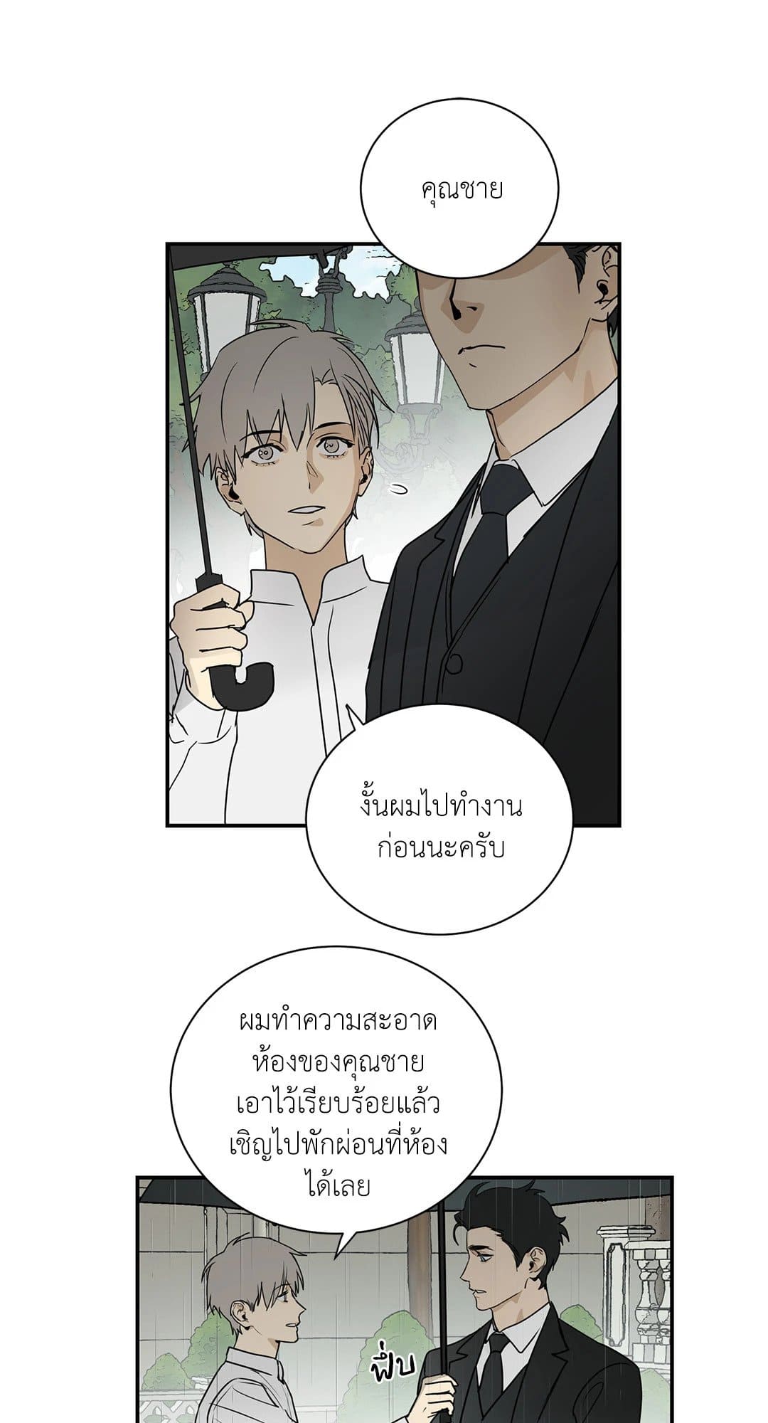 The Servant ตอนที่ 117