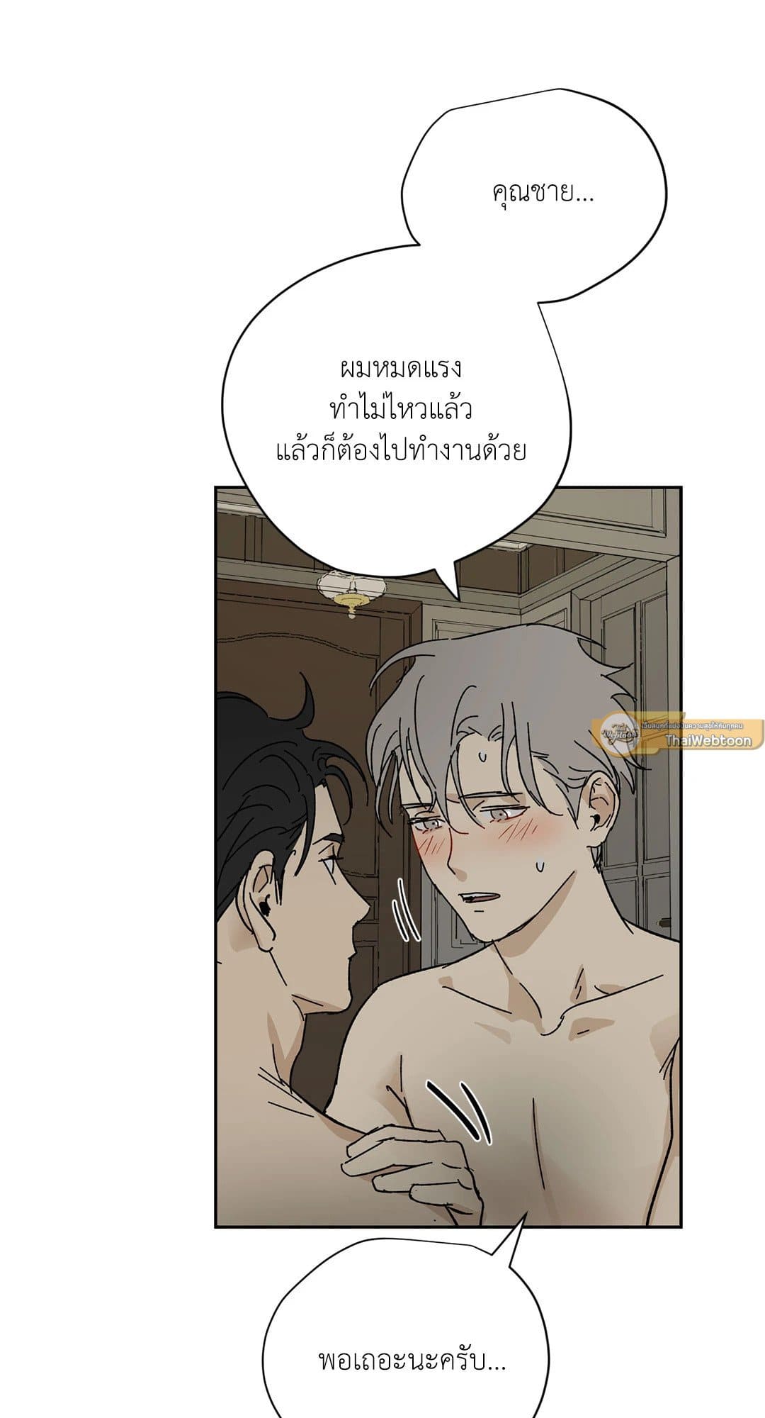 The Servant ตอนที่ 1177