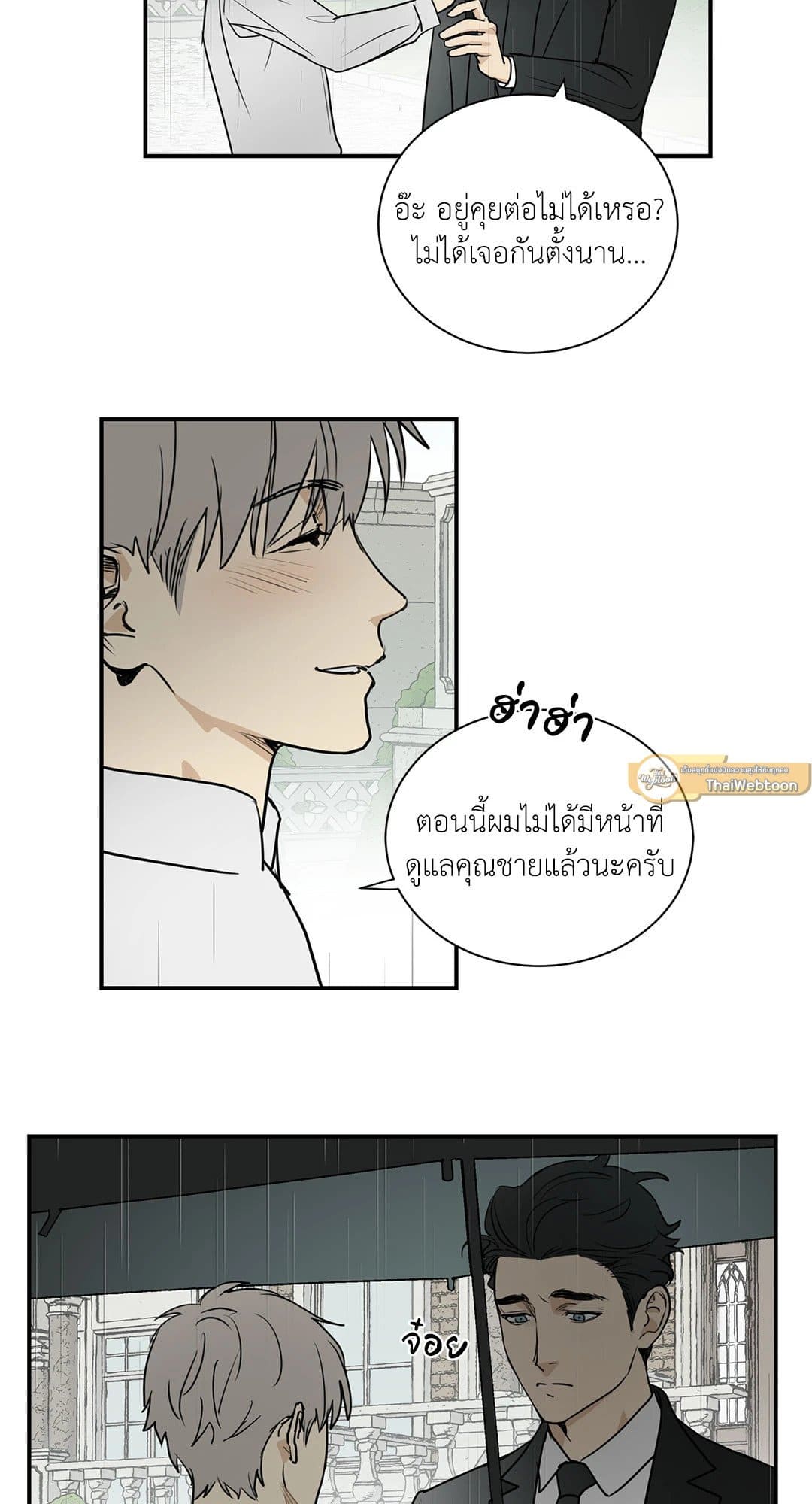 The Servant ตอนที่ 118