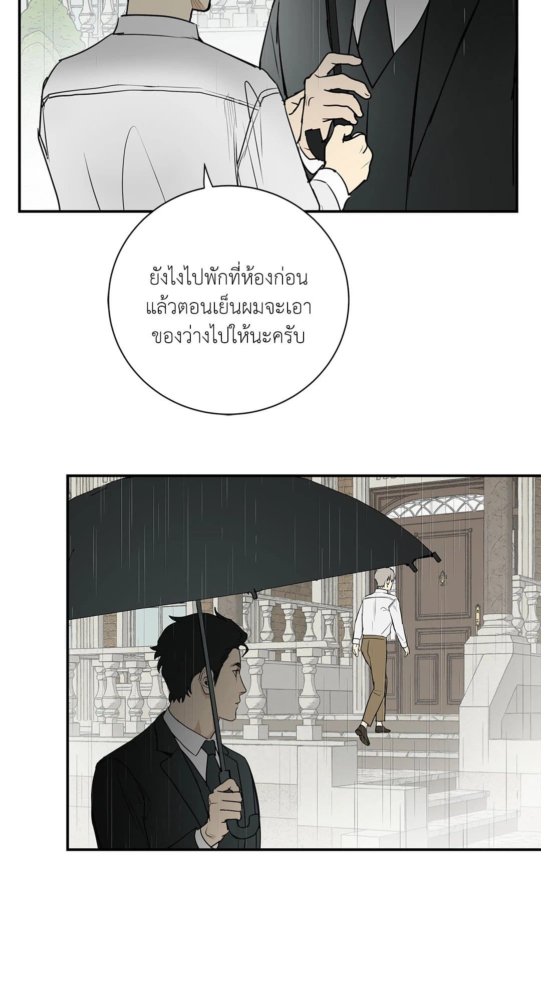 The Servant ตอนที่ 119