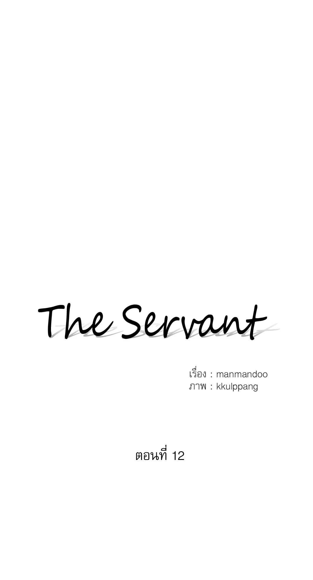 The Servant ตอนที่ 1208