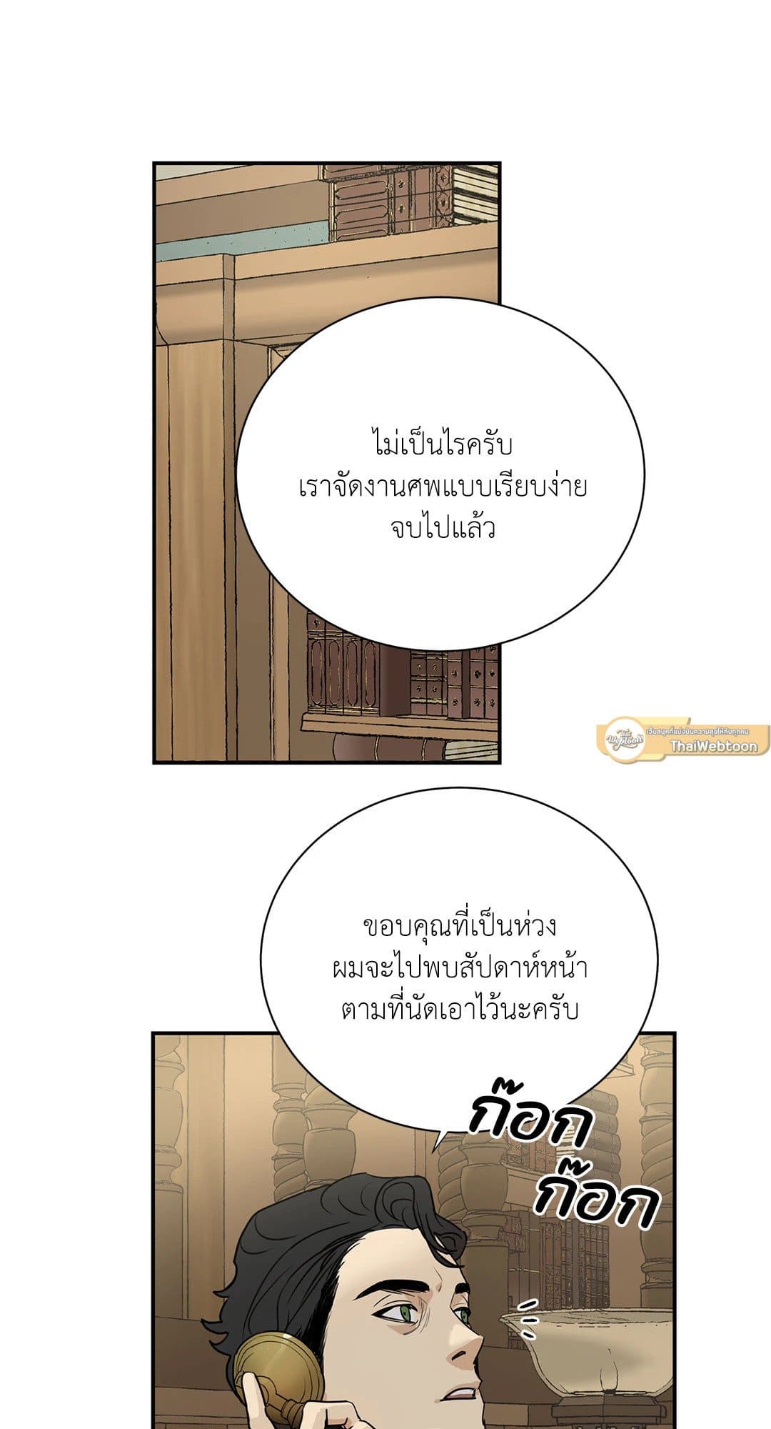 The Servant ตอนที่ 121