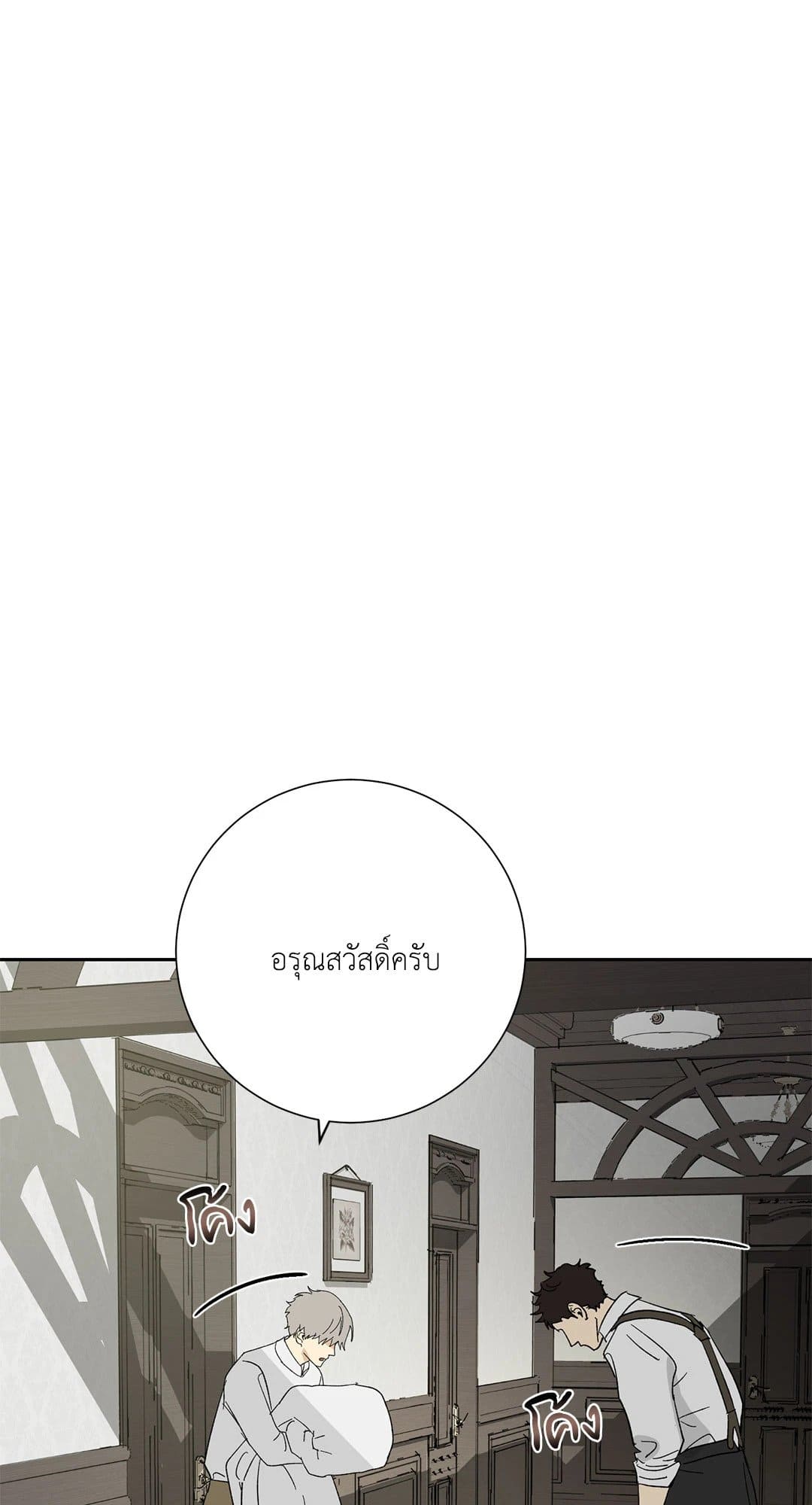 The Servant ตอนที่ 1213