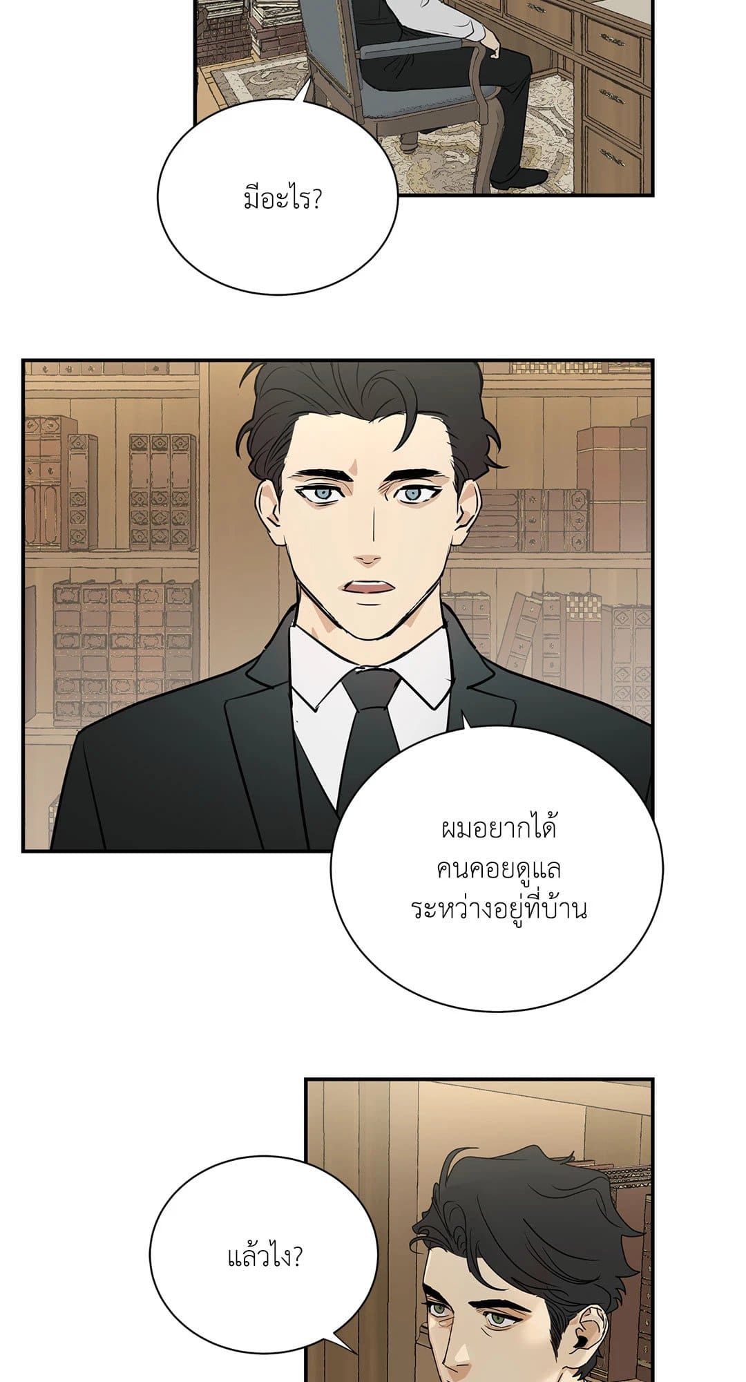 The Servant ตอนที่ 123