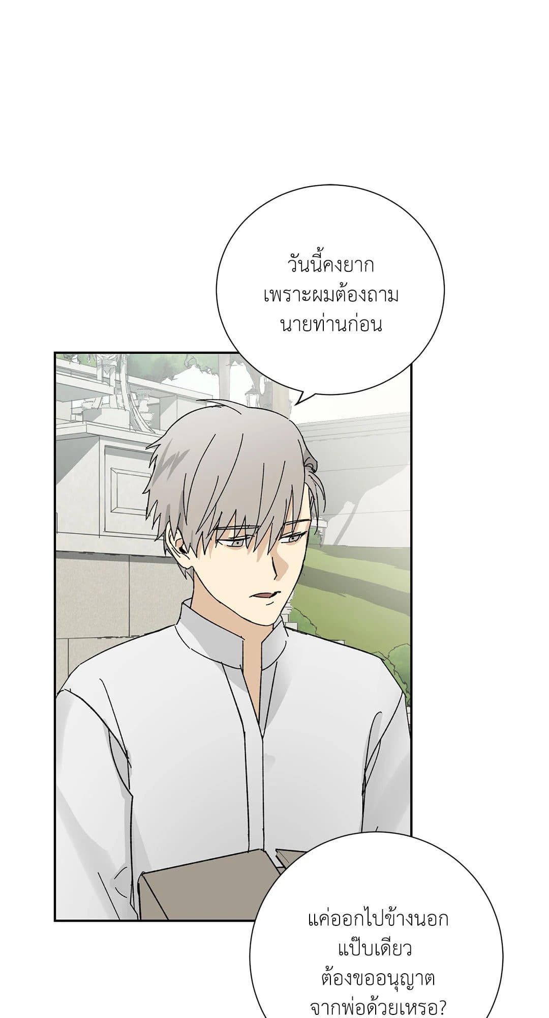 The Servant ตอนที่ 1236