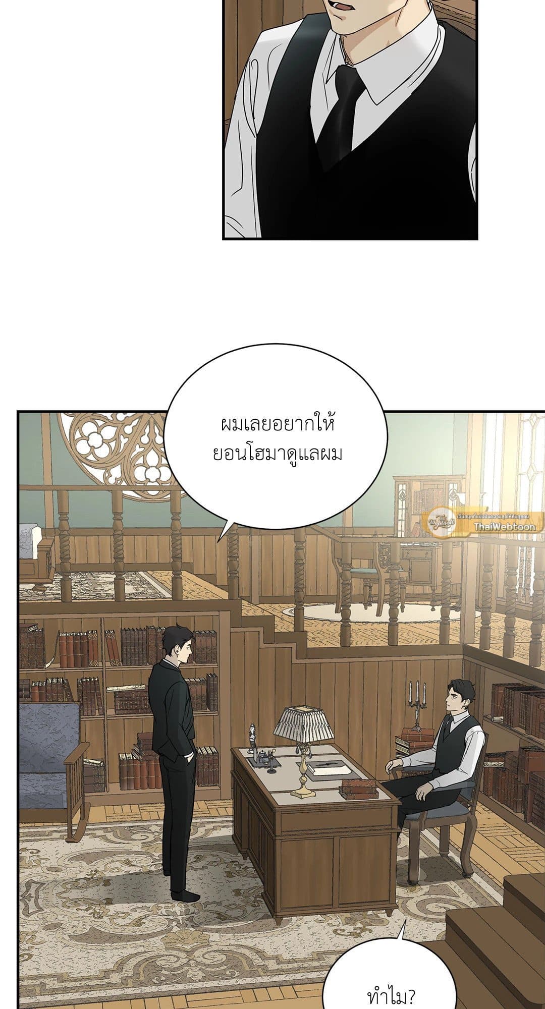 The Servant ตอนที่ 124