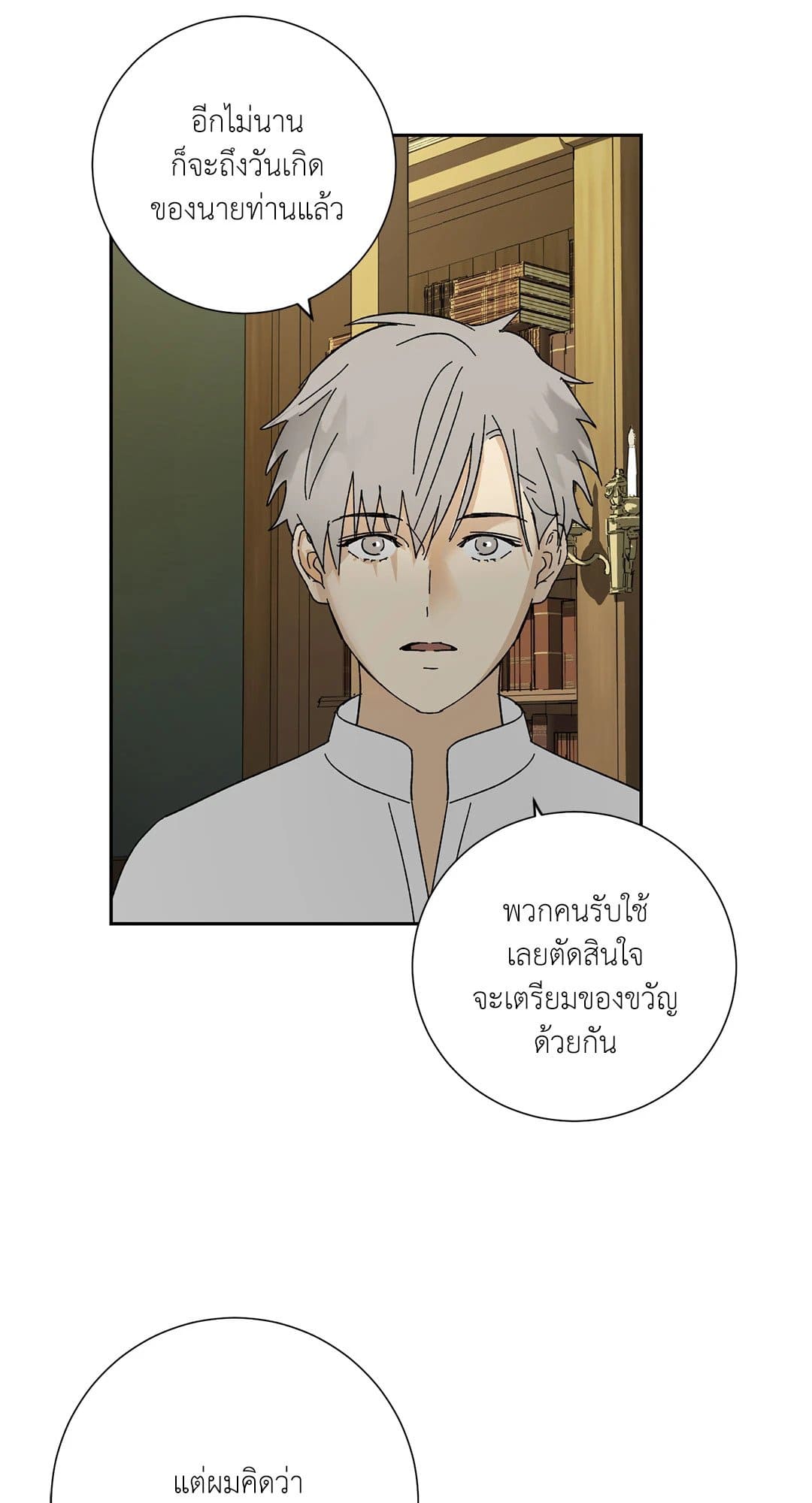 The Servant ตอนที่ 1248