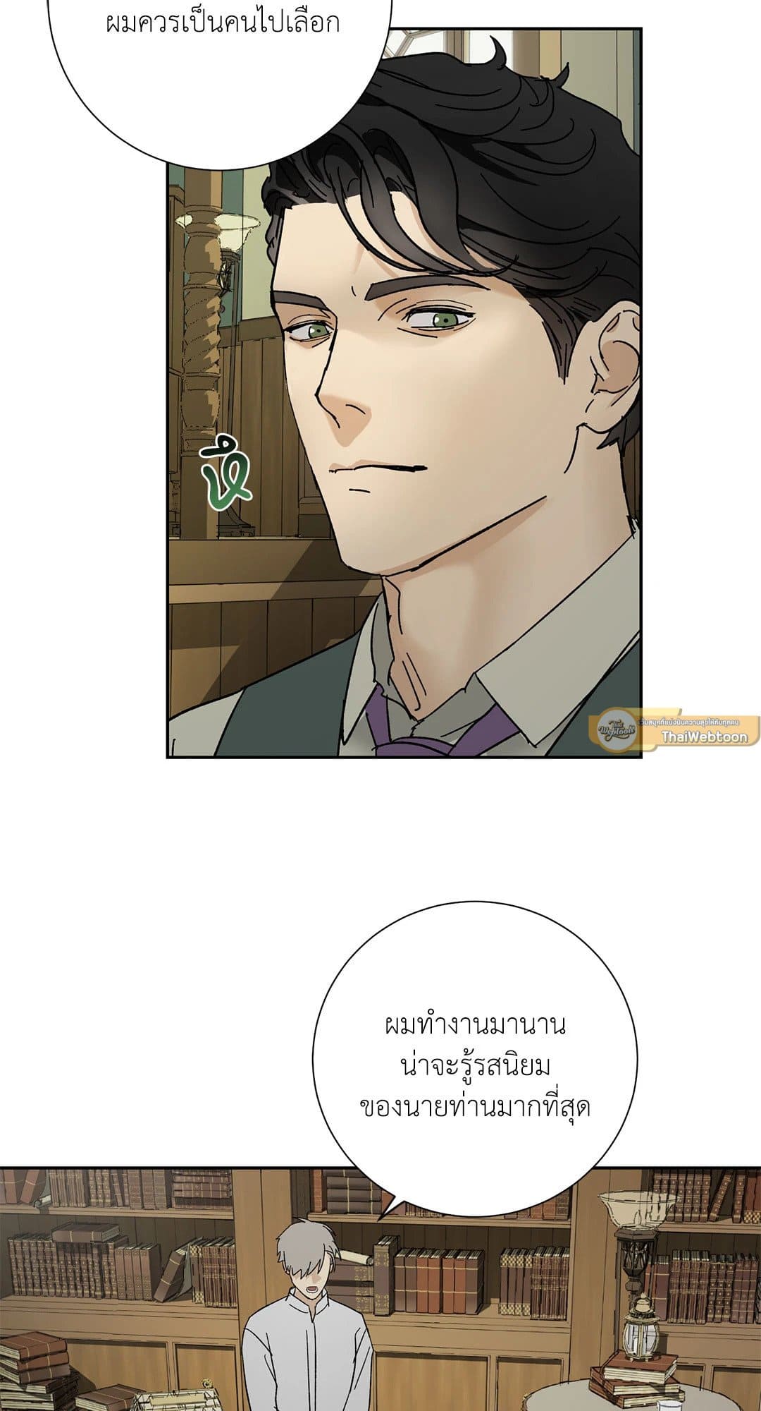 The Servant ตอนที่ 1249