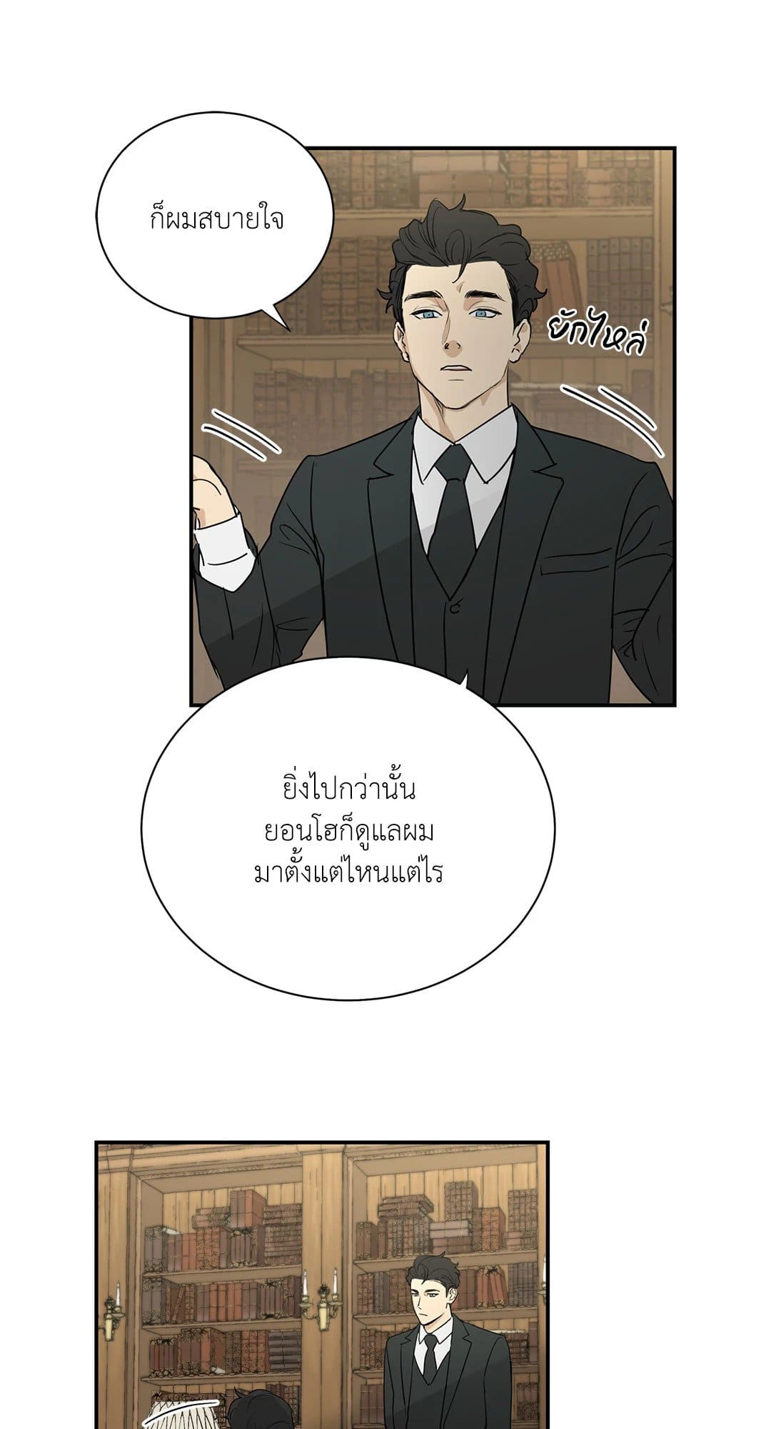 The Servant ตอนที่ 125