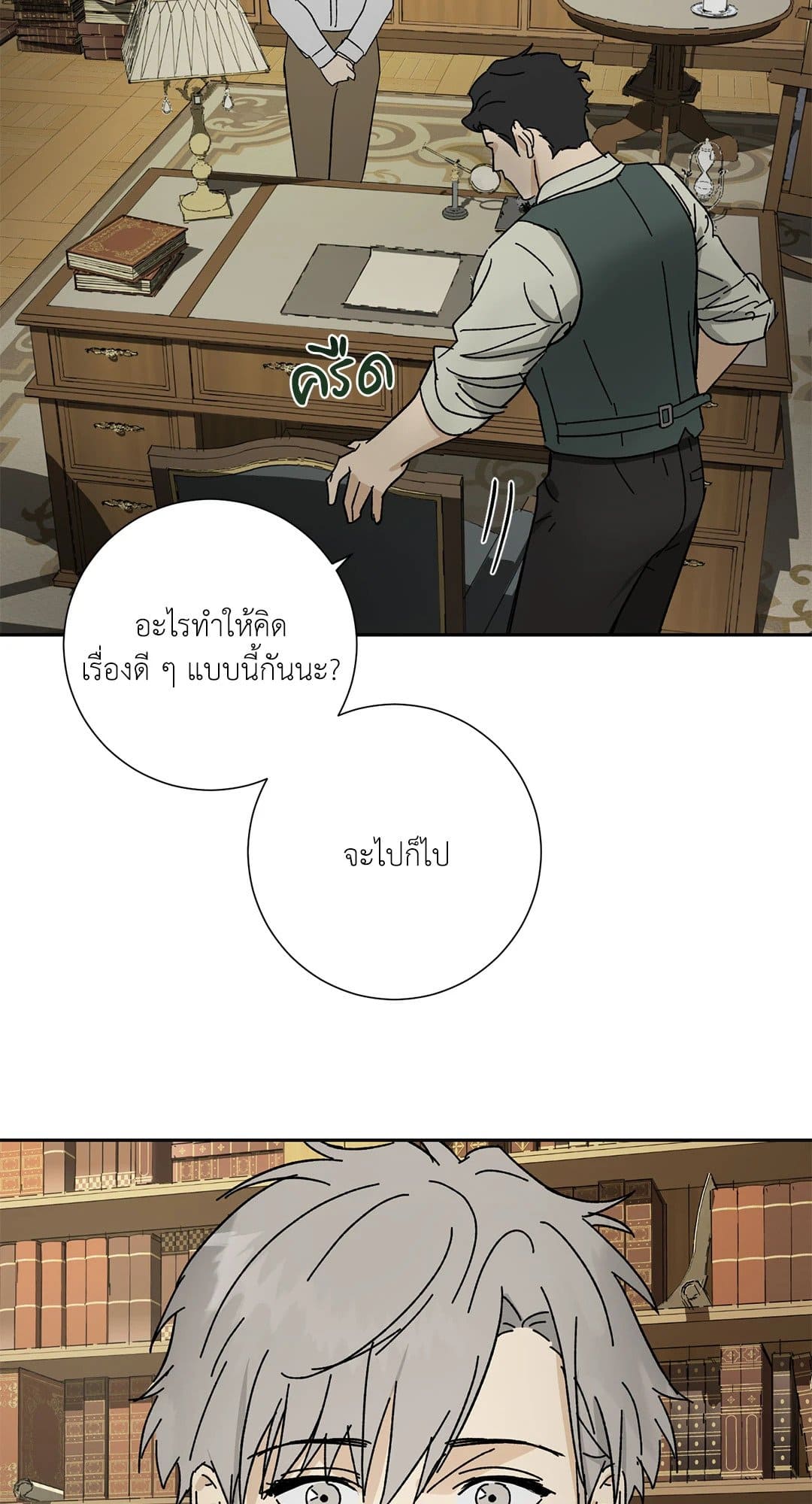 The Servant ตอนที่ 1250