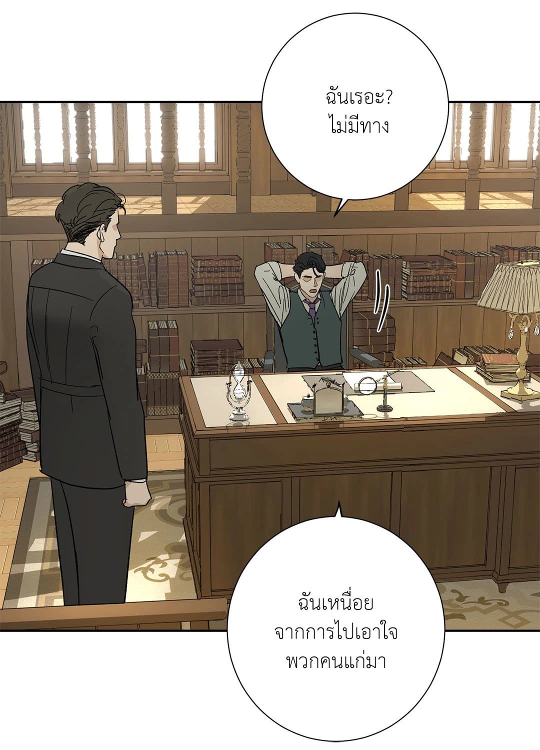 The Servant ตอนที่ 1255