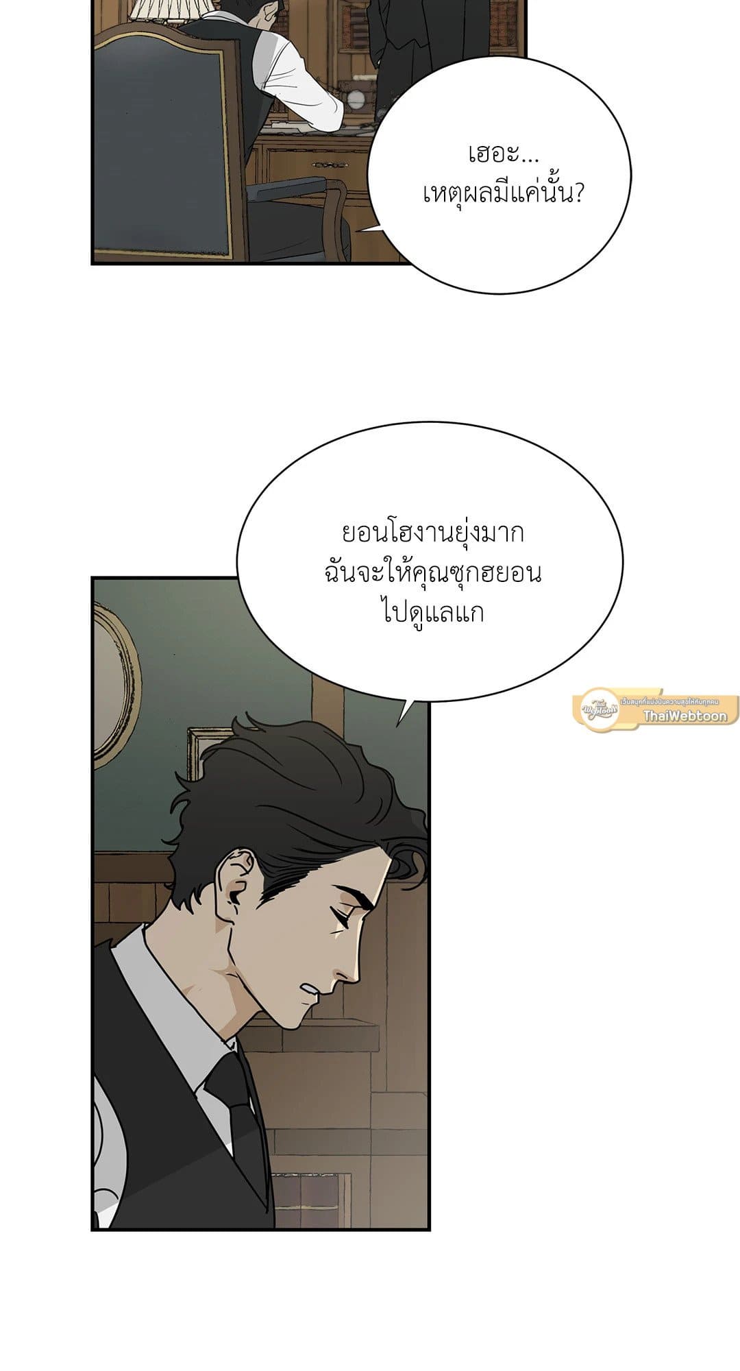 The Servant ตอนที่ 126