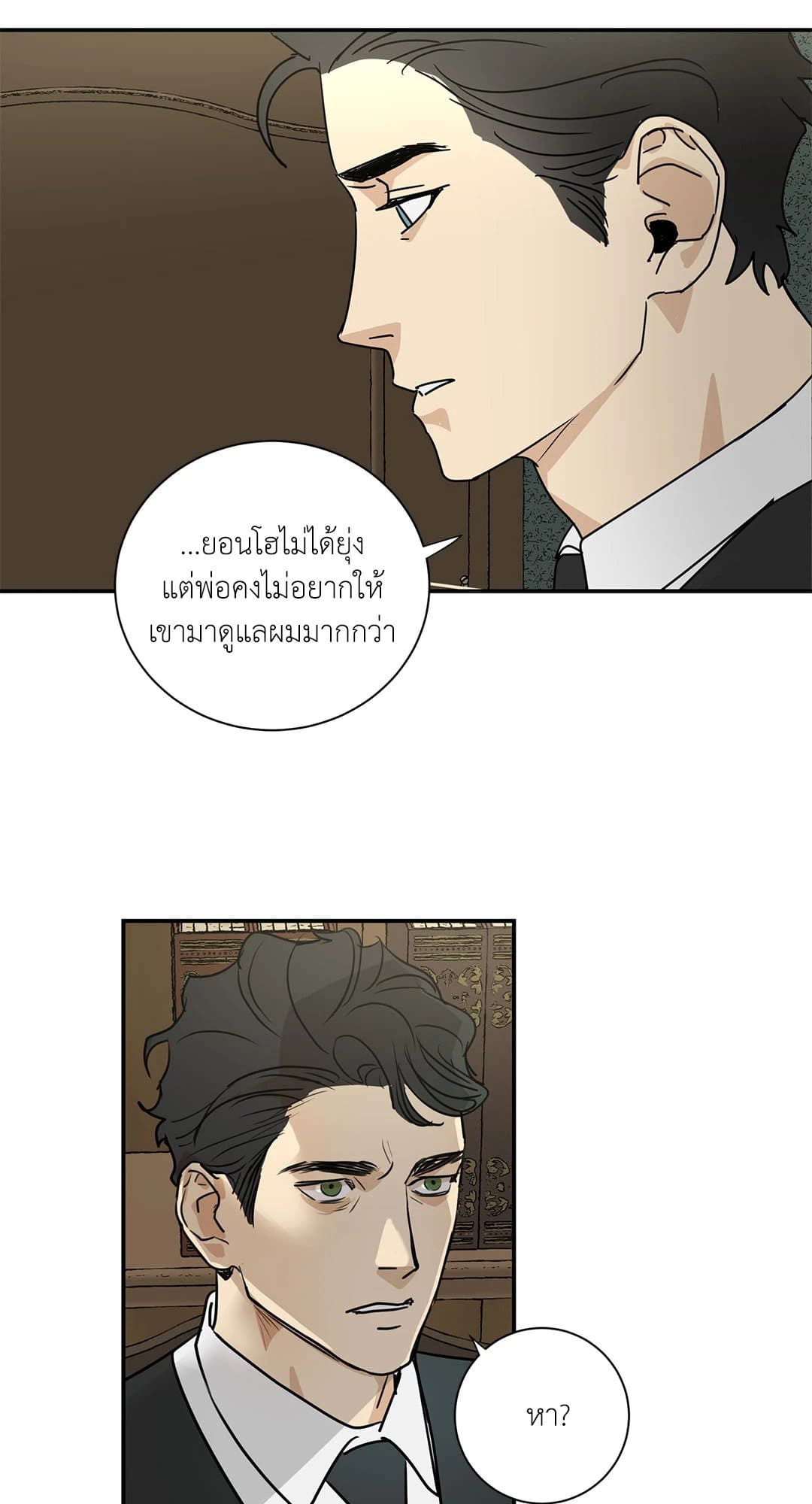 The Servant ตอนที่ 128