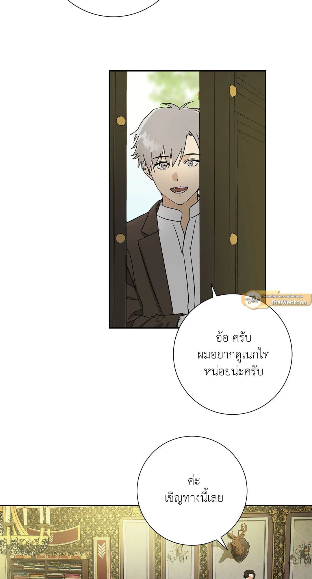 The Servant ตอนที่ 1302