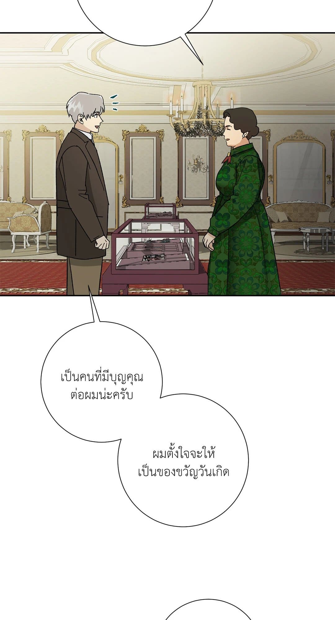 The Servant ตอนที่ 1306