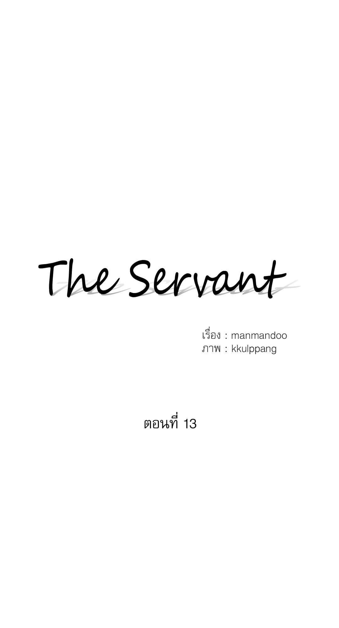 The Servant ตอนที่ 1311