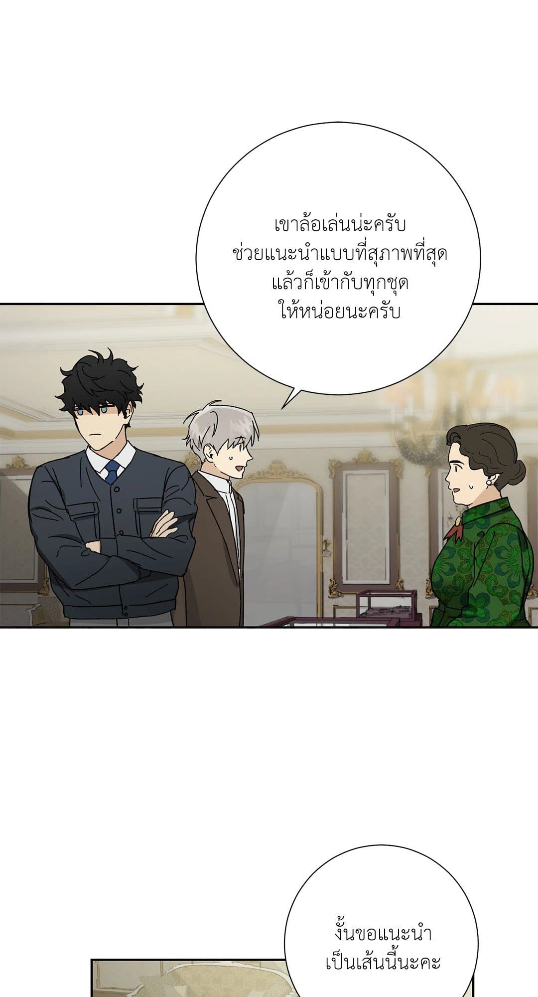 The Servant ตอนที่ 1313