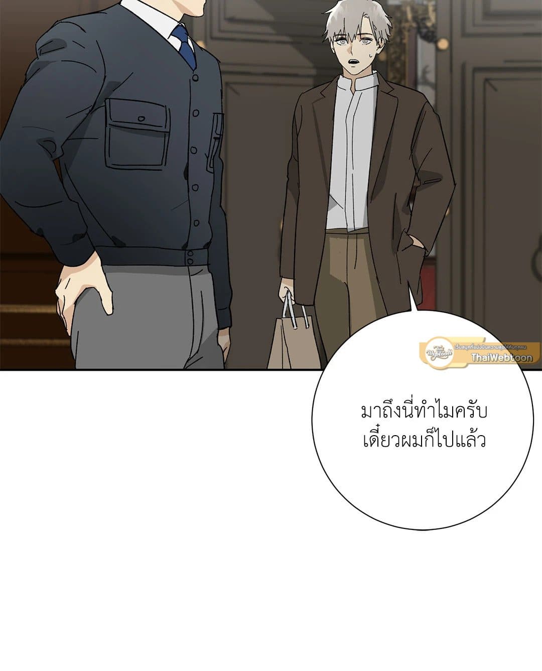 The Servant ตอนที่ 1316