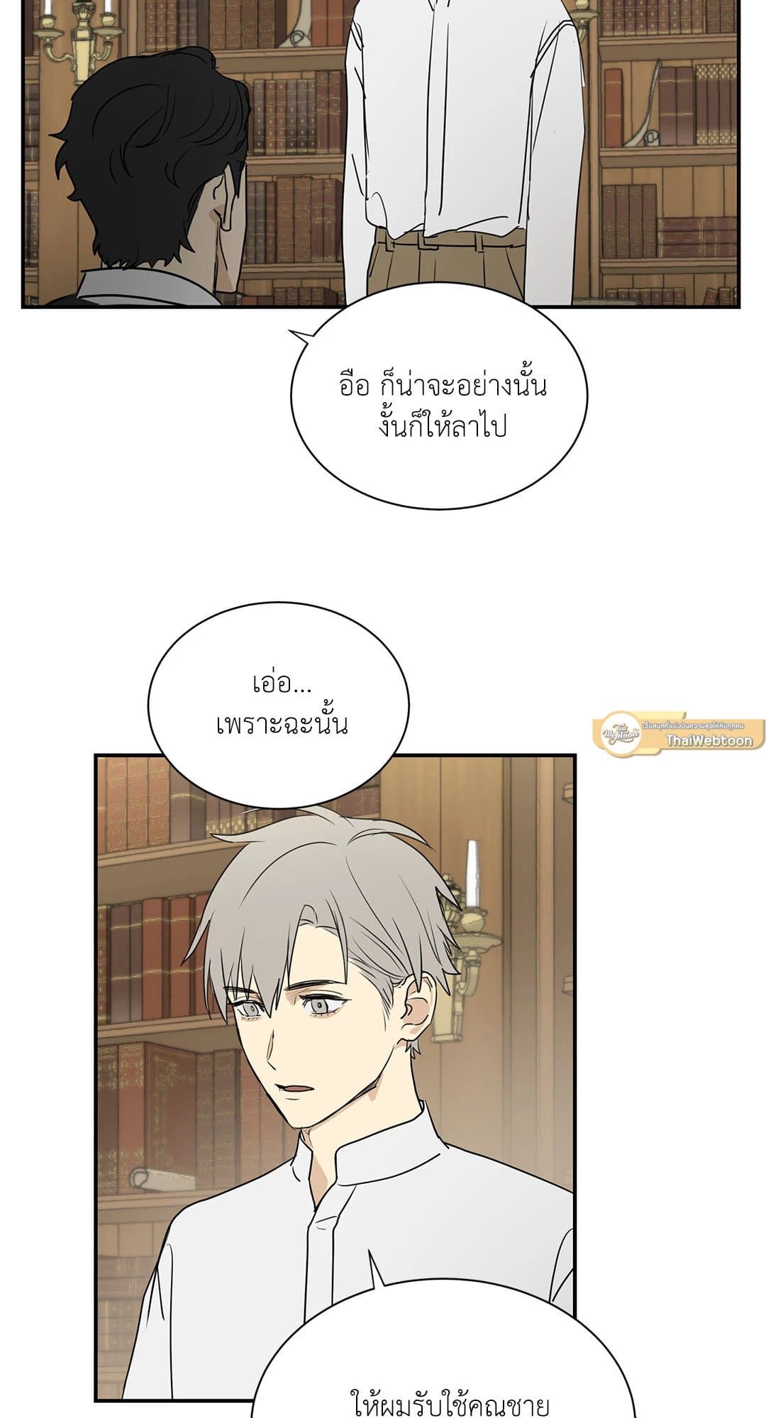 The Servant ตอนที่ 132