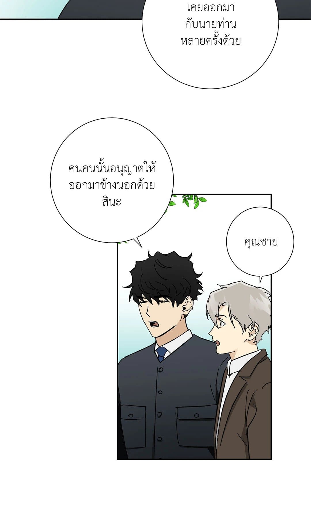 The Servant ตอนที่ 1320